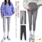 寒い季節も快適に！あったか裏起毛マタニティレギンスの魅力