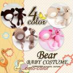 赤ちゃんの魅力を引き出す！くまベビーコスチュームで特別な瞬間を