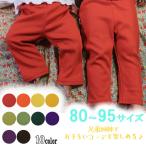日本製ベビーストレッチズボンで快適＆おしゃれ！10色展開の万能パンツ