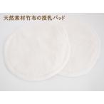 オーガニックバンブー母乳パッドで快適な授乳ライフを！