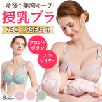授乳期のおしゃれと快適さを両立！大きいサイズの授乳ブラ
