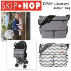 スタイリッシュで機能的！スキップホップ ダッシュ マザーズバッグの魅力