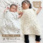 年中快適！ふんわり4重ガーゼスリーパーで安心お昼寝