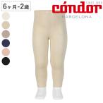 スペイン発！高品質で長持ちするCondorベビー用レギンス