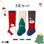 クリスマスをもっと楽しく！おしゃれでかわいい子供用靴下3足セット