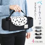 安心・便利！おしゃれなベビーカーバッグの魅力