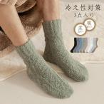 もこもこ靴下で寒い冬を乗り切る！3足セットのルームソックス