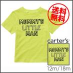 カーターズの「マミーズリトルマン」Tシャツでかわいさ満点！