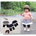 かわいいチェック柄！子供服スカッツパンツのご紹介