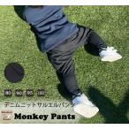 動きやすさ抜群！デニムニットサルエルパンツでおしゃれを楽しもう