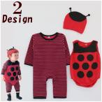 かわいく変身！てんとう虫＆ハチのスリーピースロンパースセット