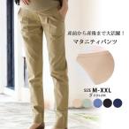 快適なオフィスライフを叶える！産前産後OKなマタニティチノパン