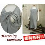 夏のマタニティにぴったり！おしゃれなルームウエアセット