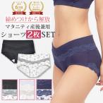 快適なマタニティライフをサポートする！ローライズマタニティショーツ2枚セット