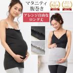 妊娠中の冷え対策に！あったかマタニティ腹巻きの魅力