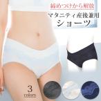 妊婦のための快適マタニティショーツ！産前産後も使えるローライズデザイン