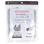 ママにやさしい授乳ハーフトップ！今だけ特別価格で販売中