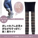 寒い季節も快適に！マタニティ雪柄ニットレギンスであたたかく過ごそう