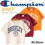 チャンピオンの新作ベビーTシャツでおしゃれを先取り！