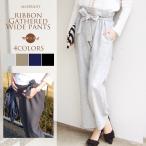 妊娠中も産後も美しく！こだわりのリボンギャザードワイドパンツ