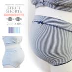 快適でおしゃれ！ナルエーコラボのストライプマタニティショーツ