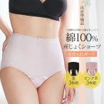 産後も快適！敏感なお肌に優しい綿100％産褥ショーツ