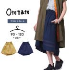 春夏にぴったり！オトナトのフィッシュテールギャザースカート