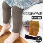 赤ちゃんもおしゃれに！デイリー使いにぴったりなリブニットレギンス