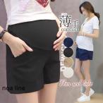 暑い夏を快適に！おしゃれで楽ちんなマタニティショートパンツ