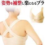 猫背を改善！腰らくブラで美しい姿勢へ