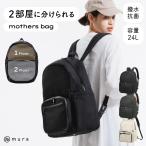 子育てママ・パパ必見！MURAの大容量おしゃれマザーズバッグリュック