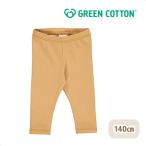 子どもたちのための快適なオーガニックコットンレギンス – グリーンコットンの魅力