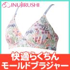 一年中快適！授乳期に最適な犬印の涼感モールドブラジャー