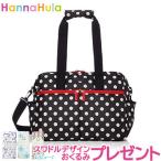 マザーズバッグの新定番！ハンナフラの3WAYマシュマロトートバッグ