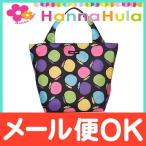 ハンナフラのカラフルなエコバッグでお買い物も楽しく！