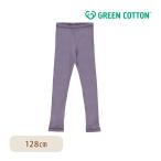 北欧発オーガニックコットン｜グリーンコットンのリブレギンスで秋冬のおしゃれを楽しもう