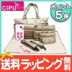 CiPUマザーズバッグ CT-Bag2.0：育児ライフに彩りを添える絶品トート！