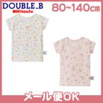 子どもたちにぴったり！ミキハウス ダブルBのTシャツセット