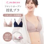 くみっきー監修！理想の授乳ブラがついに誕生