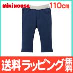 寒い冬を快適に！ミキハウスの裏フリースやわらかストレッチパンツ