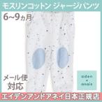 赤ちゃんの快適さを追求したエイデンアンドアネイのジャージパンツ