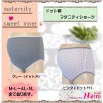 快適＆おしゃれ！ドット柄マタニティショーツで妊娠期間をもっと楽しく