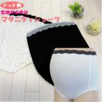 マタニティライフを快適に！丈夫で優しいレース付きマタニティショーツ