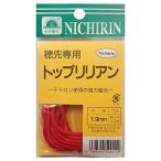 究極の強度と美しさ！日輪 トップリリアン 赤 1.9mmの魅力