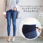 妊婦さん必見！秋冬にぴったりのマタニティスキニーデニムパンツ