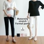 オシャレに快適！マタニティフォーマルパンツの選び方
