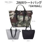 スタイリッシュな2wayトートバッグ – DAYBAGの魅力とは？