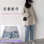 妊娠中もおしゃれに！マタニティデニムパンツの魅力とは？