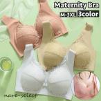 おしゃれで快適！ママのためのマタニティブラ特集