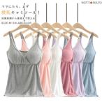 授乳をもっと快適に！産前産後で長く使えるマタニティキャミソール